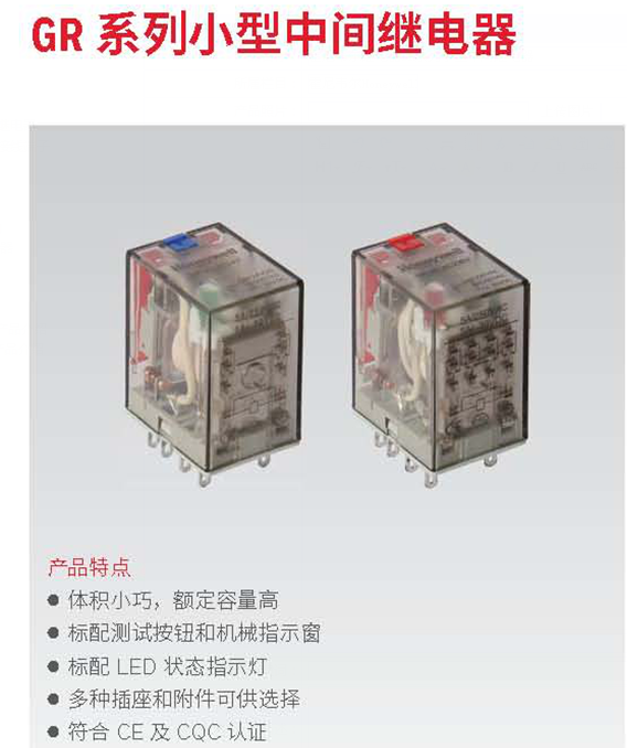 霍尼韋爾繼電器GR系列小型中間繼電器GR-2C-DC48V