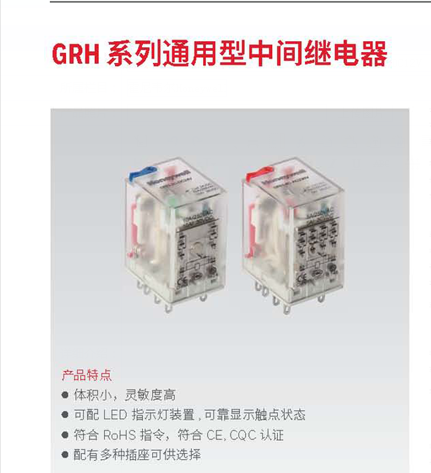 霍尼韋爾繼電器GRH系列通用型中間繼電器GRH-2C-DC12V 
