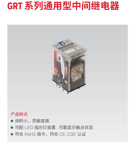 霍尼韋爾繼電器GRT系列通用型中間繼電器GRT-4C-AC230V