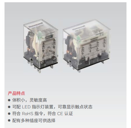 霍尼韋爾繼電器HRN系列高負(fù)載通用型中間繼電器HRN-2C-DC220V