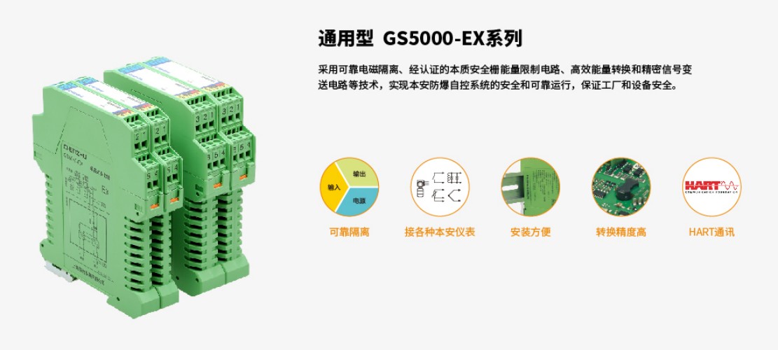 辰竹隔離式安全柵 GS5045-EX  一進(jìn)一出 模擬量輸入隔離式安全柵